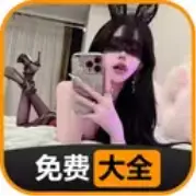 免费大全